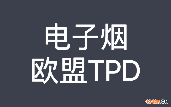 什么是TPD認證，TPD認證如何申請呢