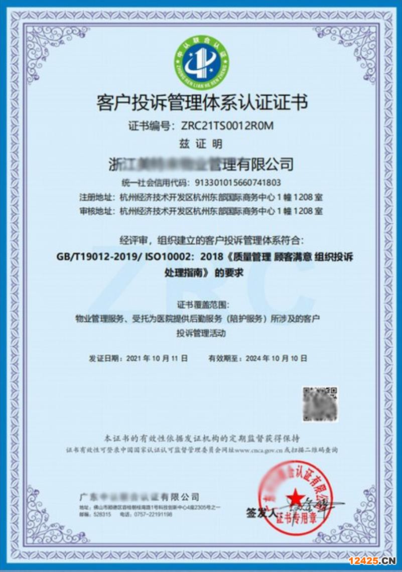 ISO10002客戶投訴管理體系