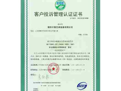 ISO10002體系認證的申辦費用