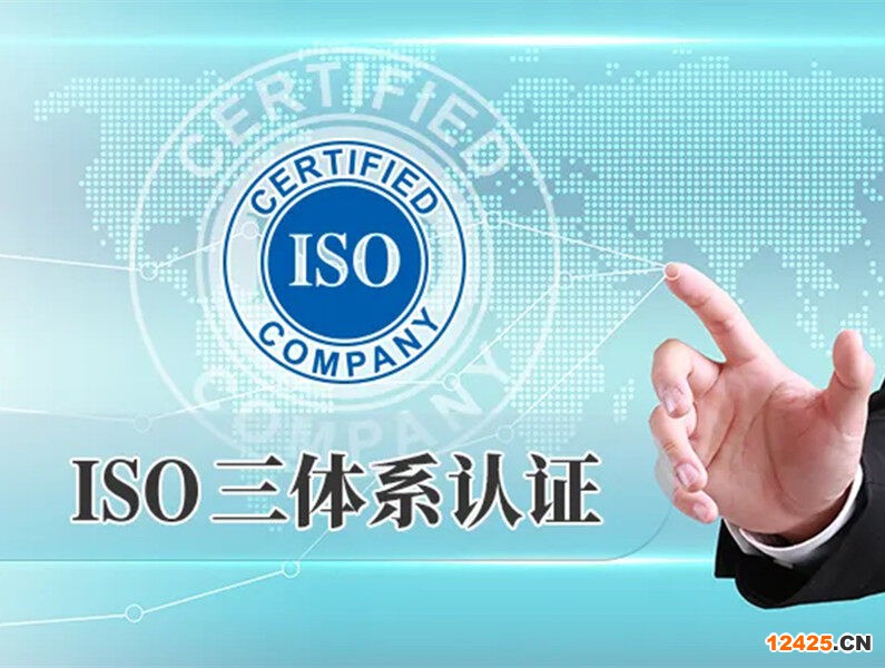 ISO三體系認證