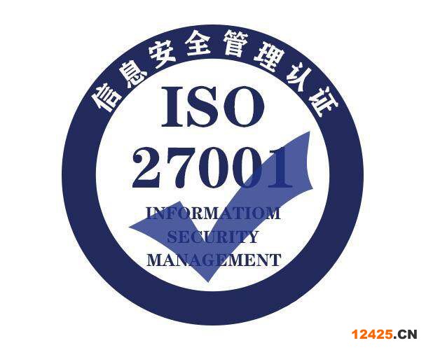 ISO27001認(rèn)證
