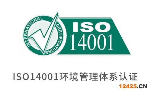 iso14001認證機構(gòu)