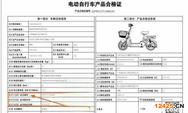 電動車ccc證書編號是什么？電動車ccc證書編號在哪里