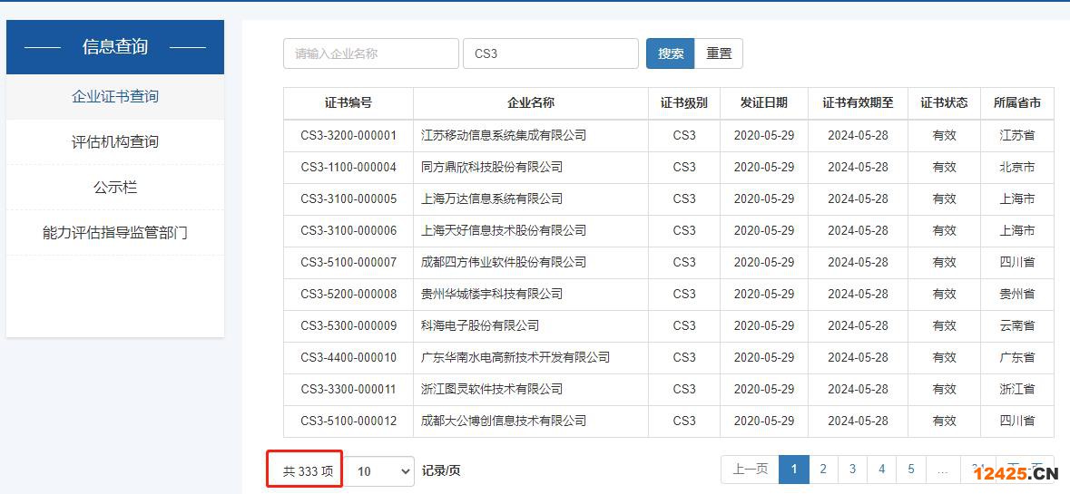 信息系統(tǒng)建設(shè)及服務(wù)能力評估體系（CS）-CS資質(zhì)認(rèn)證-青島科大睿智信息技術(shù)有限公司4