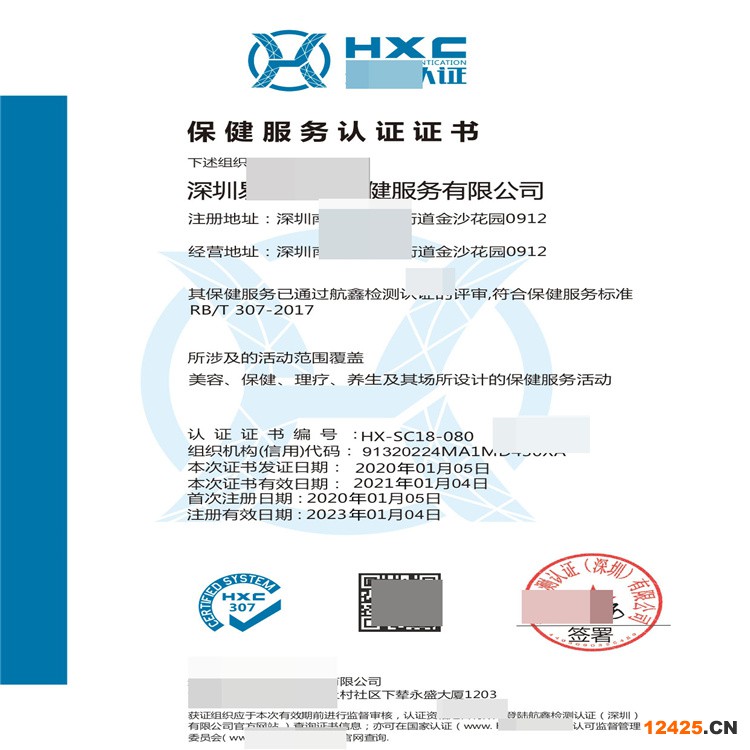 HX-080-保健服務認證.pdf_1.jpg