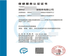保健服務(wù)認(rèn)證證書(shū)辦理具備的條件