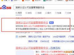 CMA資質認證官網可以查詢到正規的檢測中心