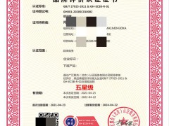 品牌評價服務認證證書申辦流程