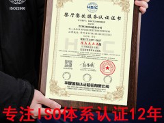 餐飲服務認證(五星級)體系認證
