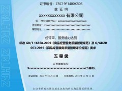 商品經營服務認證證書有什么用