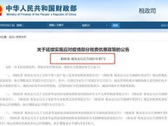 小規模3%降至1%政策延長