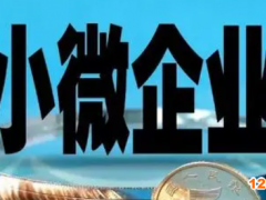 2023年小微企業稅收優惠政策