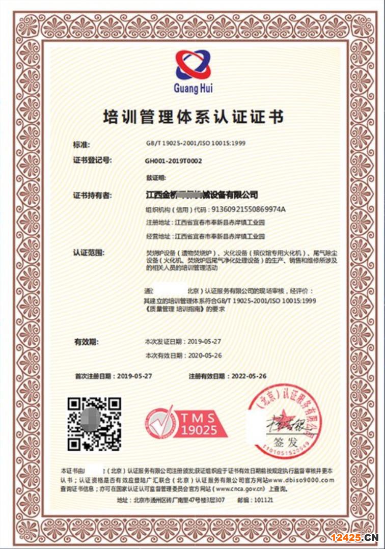 ISO 10015培訓管理體系認證