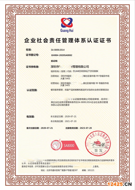 企業社會責任管理體系