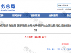 小微企業社保減免政策2023