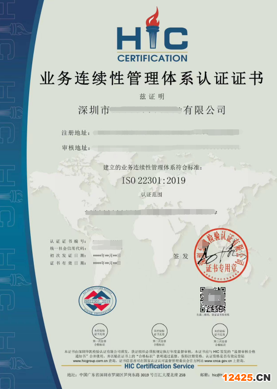 ISO22301業務連續性管理體系認證是什么  給大家普及一下