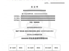 ISO22301認(rèn)證多少錢