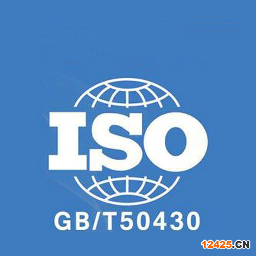 GBT50430建筑施工管理體系認證資料及流程