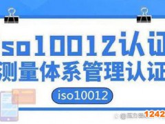 測量管理體系認證證書查詢