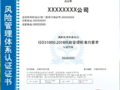 iso31000認(rèn)證所需資料