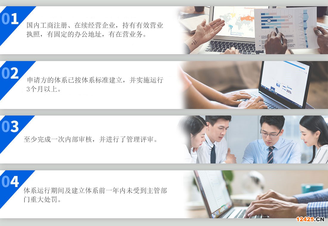 中國(guó)企業(yè)持有工商行政管理部門頒發(fā)的《企業(yè)法人營(yíng)業(yè)執(zhí)照》、《生產(chǎn)許可證》或等效文件;外國(guó)企業(yè)持有關(guān)機(jī)構(gòu)的登記注冊(cè)證明。申請(qǐng)方的 IT 服務(wù)管理體系已按 ISO/IEC 27001:2005 標(biāo)準(zhǔn)的要求建立， 并實(shí)施運(yùn)行 3 個(gè)月以上。至少完成一次內(nèi)部審核，并進(jìn)行了管理評(píng)審。信息技術(shù)服務(wù)管理體系運(yùn)行期間及建立體系前的一年內(nèi)未受到主管部門行政處罰。