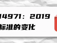 ISO14971認證所需資料