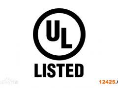 ul認證標志