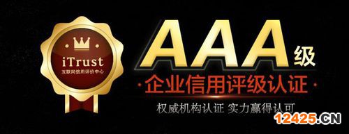 3A誠信評級認證