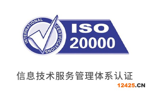 ISO20000認證