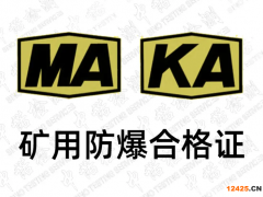 煤安標志申請必要條件