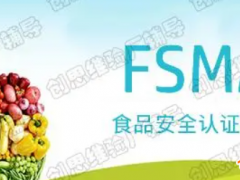 fsma認證機構