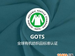 gots認證流程