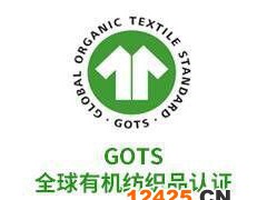 gots認證需要準備的資料