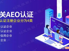 aeo認證的資格條件