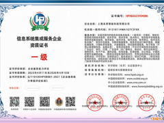 系統(tǒng)集成資質(zhì)辦理流程及費用多少
