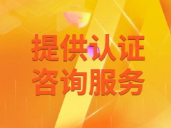 建筑工程服務認證介紹