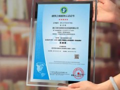 建筑工程服務認證證書申請條件