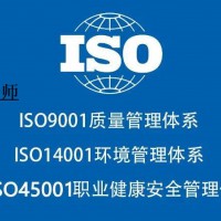 吉林ISO三體系認證ISO9001質量管理體系認證