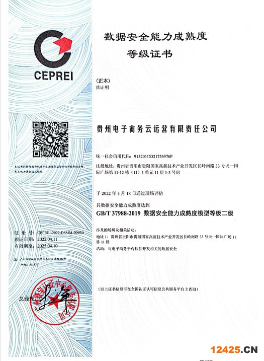 DSMM數據安全管理能力成熟度評估申請的條件是什么?貫標集團
