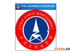 SRRC認證證書