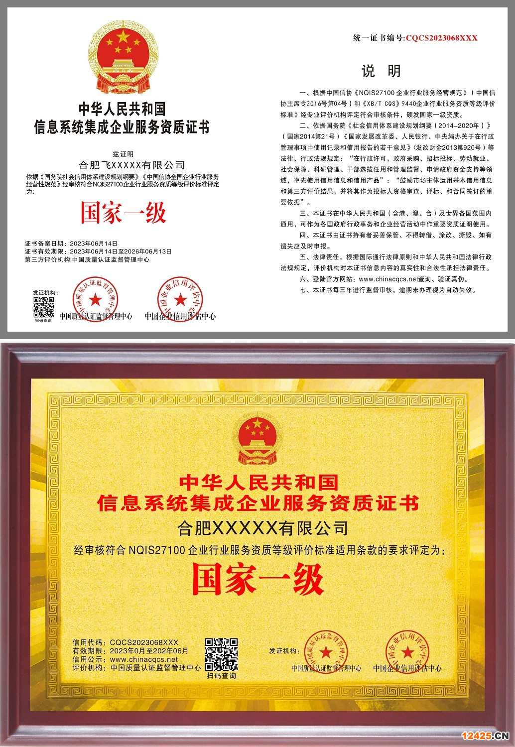 信息系統集成企業服務資質證書.jpg