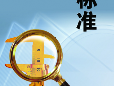 北京企業標準備案申請ISO體系認證服務認證