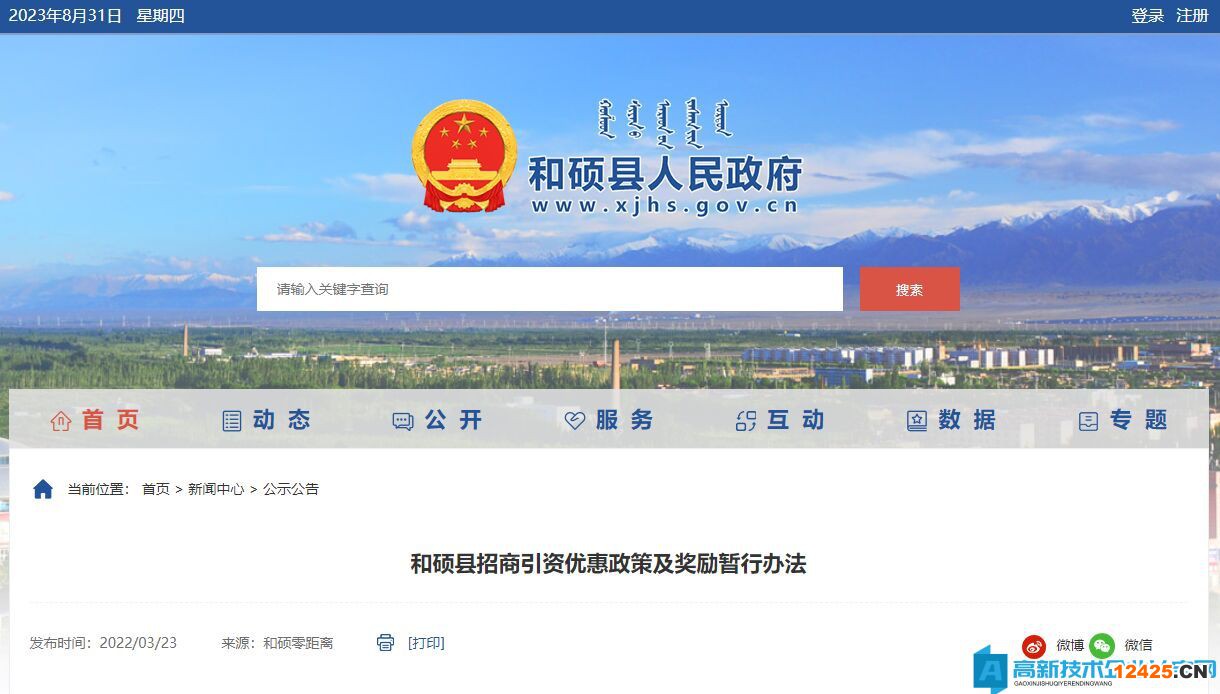 巴音郭楞州和碩縣高新技術企業獎勵政策：和碩縣招商引資優惠政策及獎勵暫行辦法
