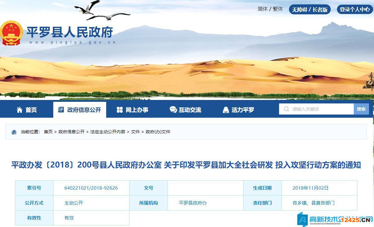 石嘴山市平羅縣高新技術企業(yè)獎勵政策：平羅縣加大全社會研發(fā)投入攻堅行動方案