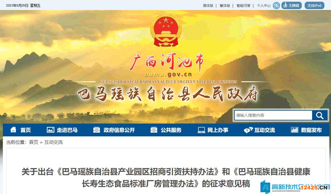河池市巴馬縣高新技術(shù)企業(yè)獎(jiǎng)勵(lì)政策：巴馬瑤族自治縣產(chǎn)業(yè)園區(qū)招商引資扶持辦法（征求意見(jiàn)稿）
