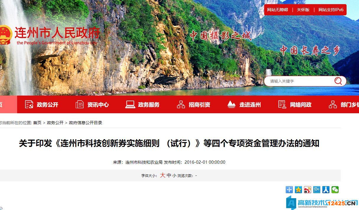 清遠(yuǎn)市連州市高新技術(shù)企業(yè)獎(jiǎng)勵(lì)政策：連州市科技機(jī)構(gòu)建設(shè)專項(xiàng)資金管理辦法（試行）
