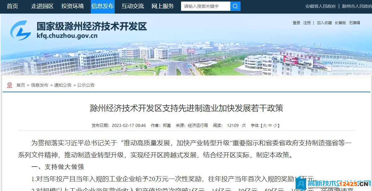 清遠市清新區高新技術企業獎勵政策：清遠市清新區促進產業發展實施辦法