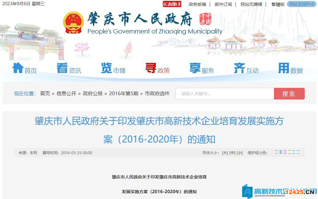 肇慶市高新技術企業獎勵政策：肇慶市高新技術企業培育發展實施方案（2016-2020年）