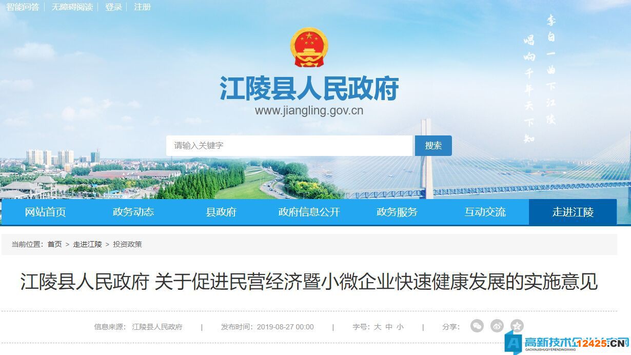 荊州市江陵縣高新技術(shù)企業(yè)獎勵政策：江陵縣人民政府關(guān)于促進民營經(jīng)濟暨小微企業(yè)快速健康發(fā)展的實施意見