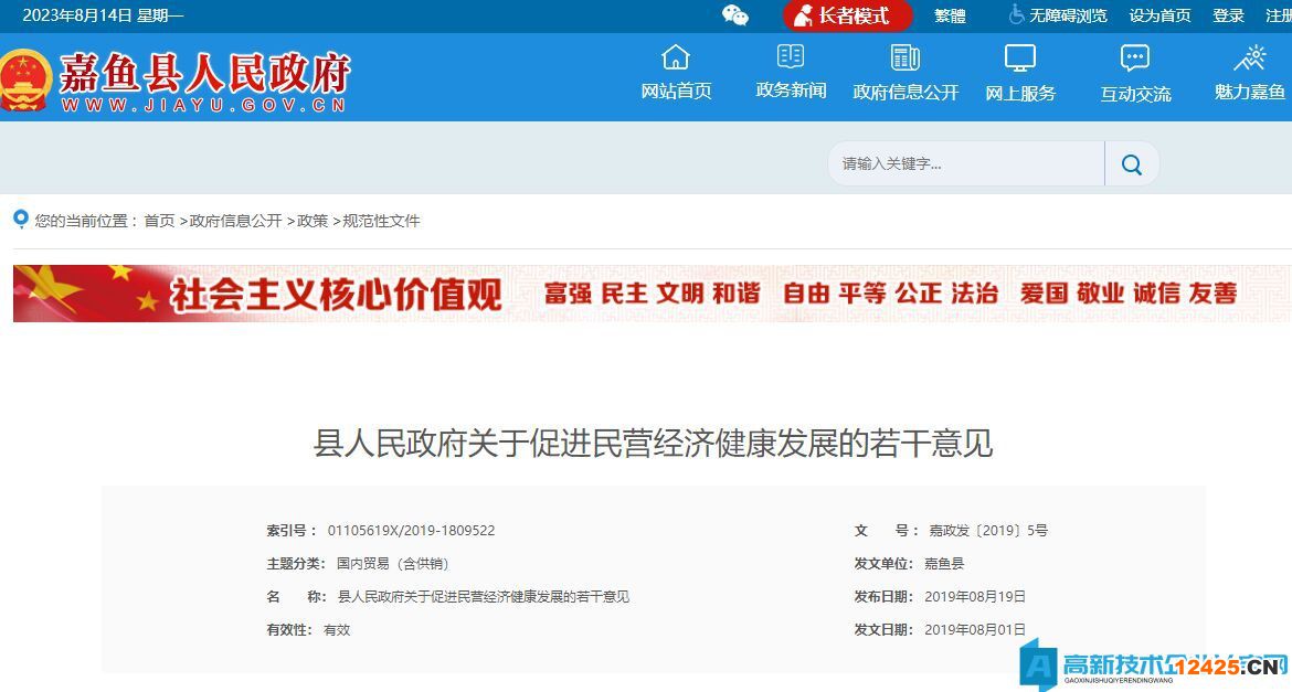 咸寧市嘉魚縣高新技術企業獎勵政策：縣人民政府關于促進民營經濟健康發展的若干意見